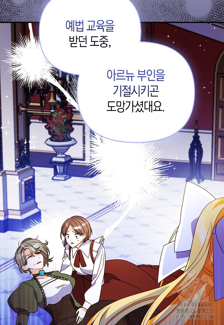 가짜는 꽃가마를 탄다 2화 64
