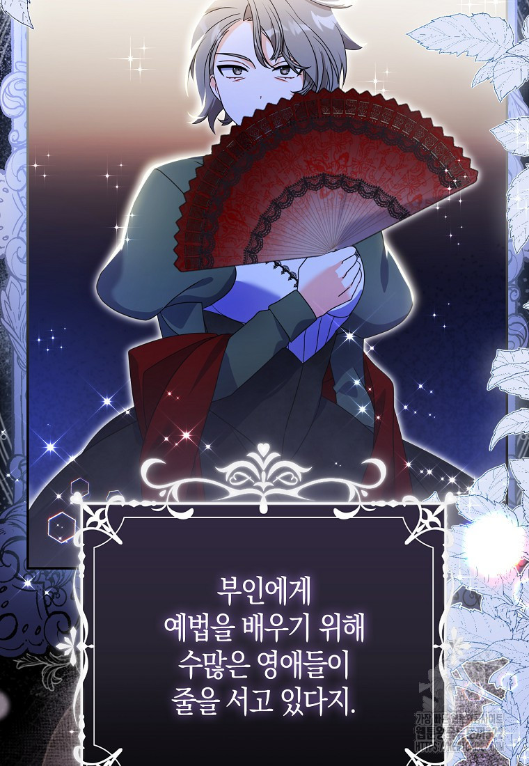 가짜는 꽃가마를 탄다 2화 68