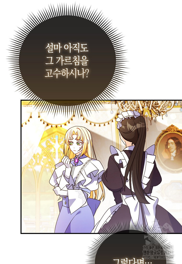 가짜는 꽃가마를 탄다 2화 75