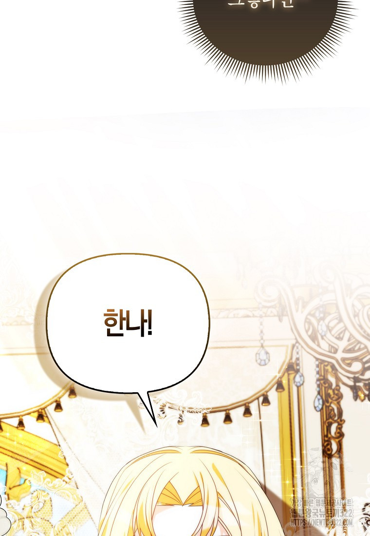 가짜는 꽃가마를 탄다 2화 76