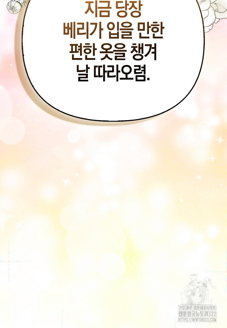 가짜는 꽃가마를 탄다 2화 78