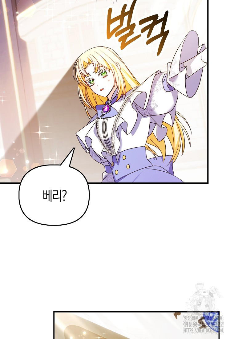 가짜는 꽃가마를 탄다 2화 82