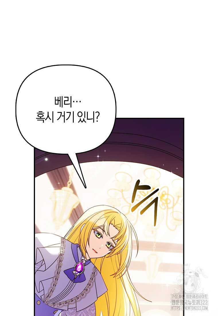 가짜는 꽃가마를 탄다 2화 84