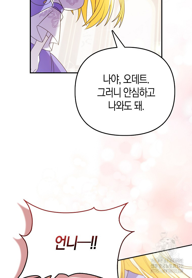 가짜는 꽃가마를 탄다 2화 85