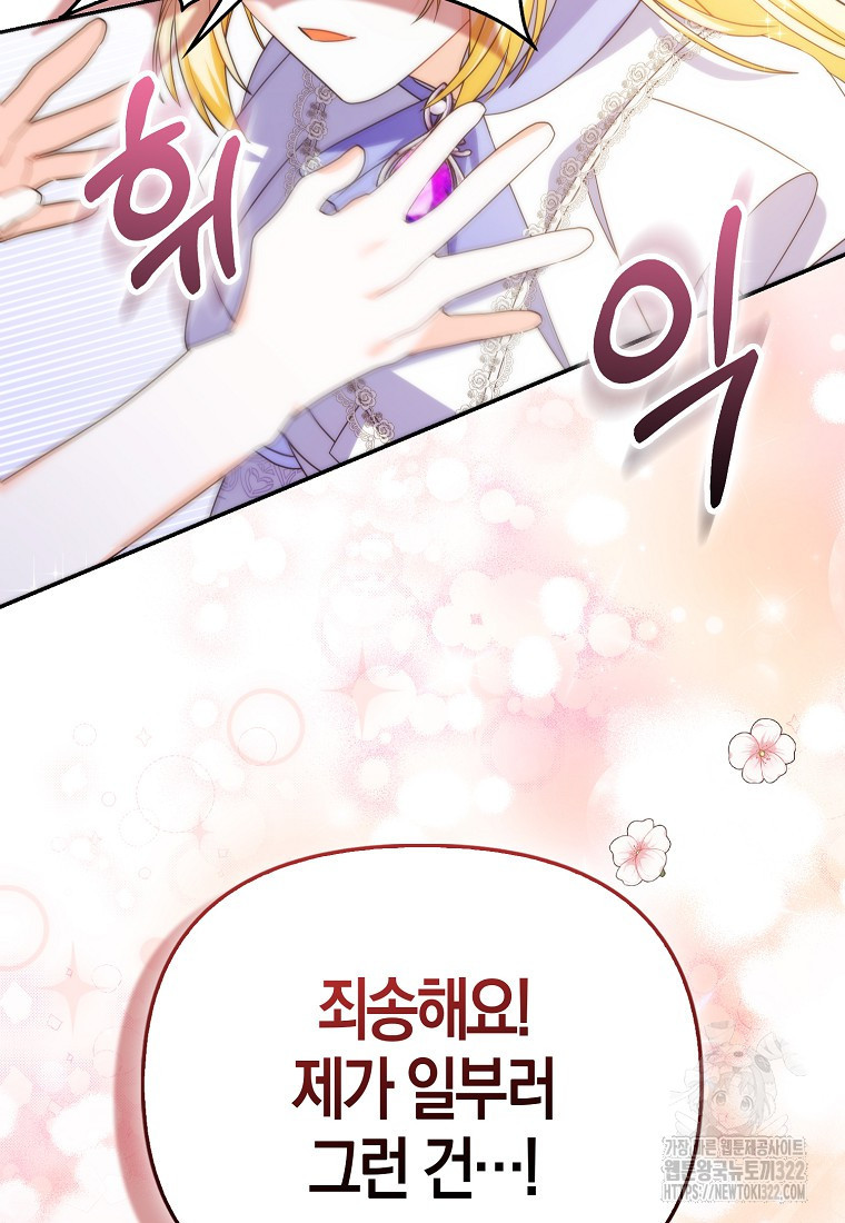가짜는 꽃가마를 탄다 2화 86