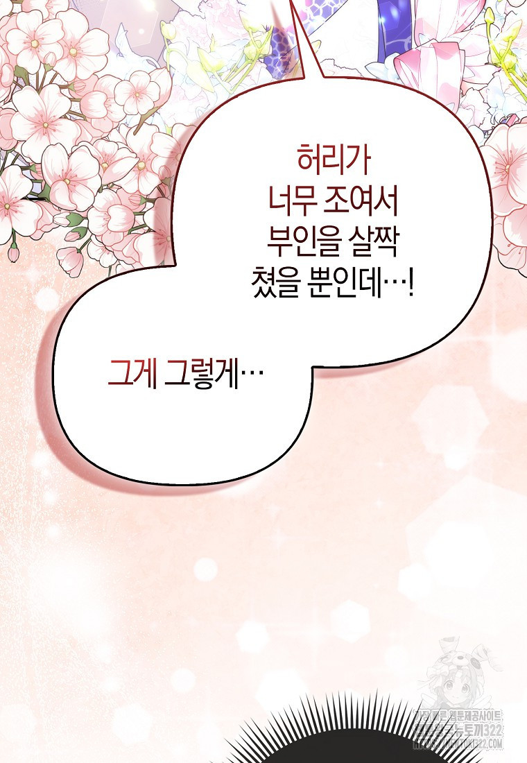 가짜는 꽃가마를 탄다 2화 88