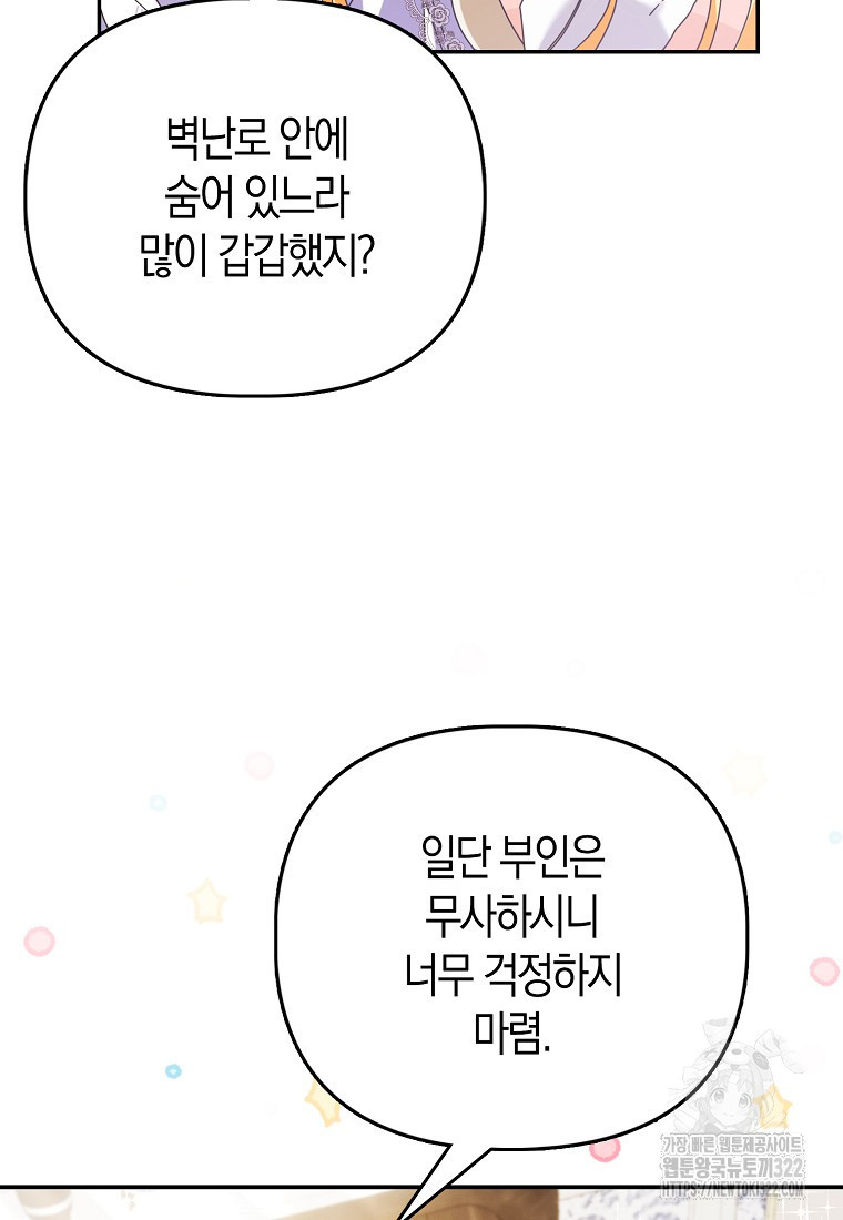 가짜는 꽃가마를 탄다 2화 90