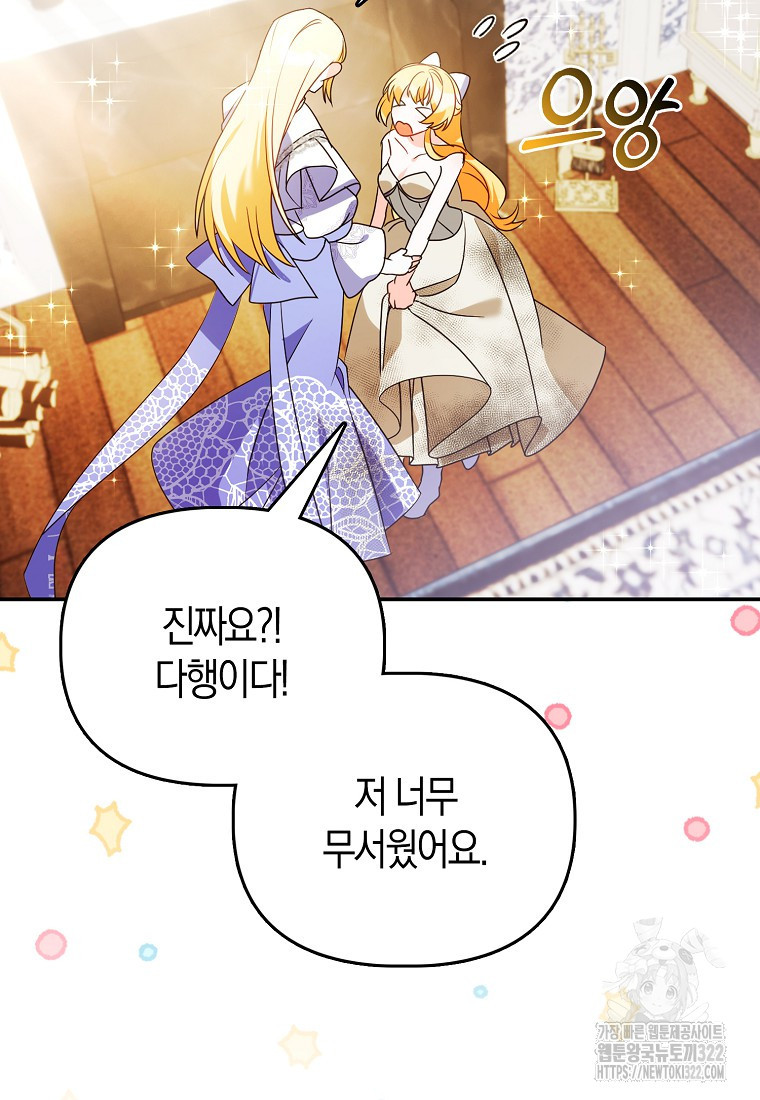 가짜는 꽃가마를 탄다 2화 91