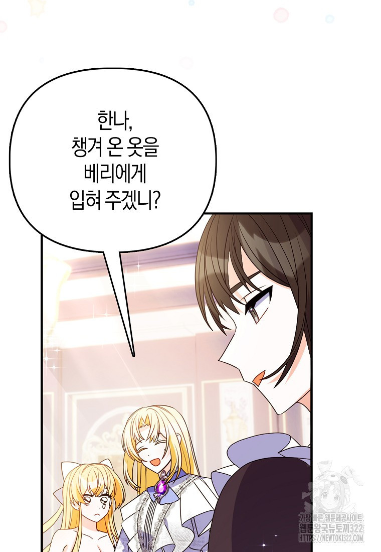 가짜는 꽃가마를 탄다 2화 92