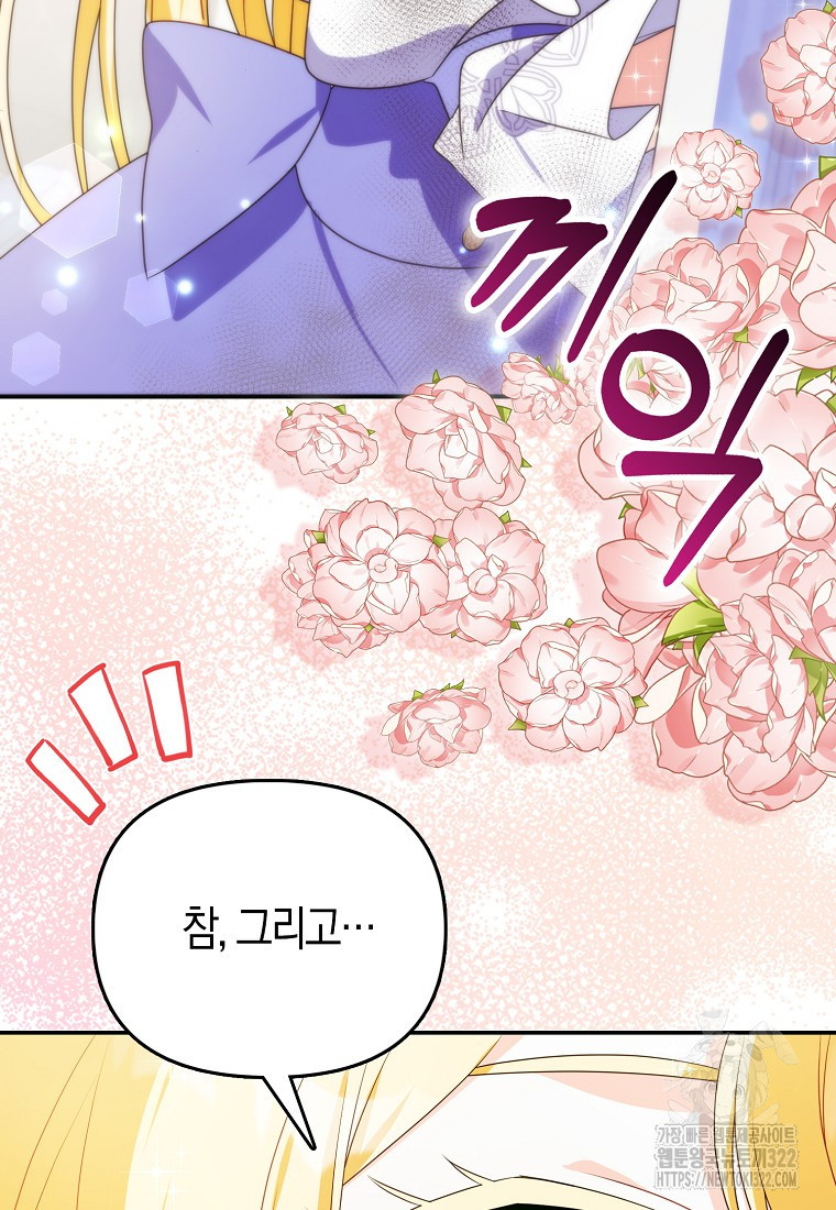 가짜는 꽃가마를 탄다 2화 95