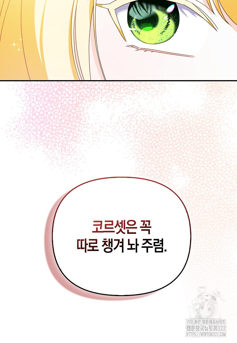 가짜는 꽃가마를 탄다 2화 96