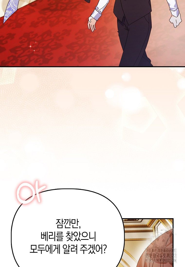 가짜는 꽃가마를 탄다 2화 99