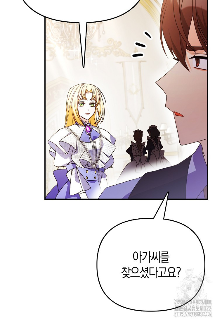 가짜는 꽃가마를 탄다 2화 100