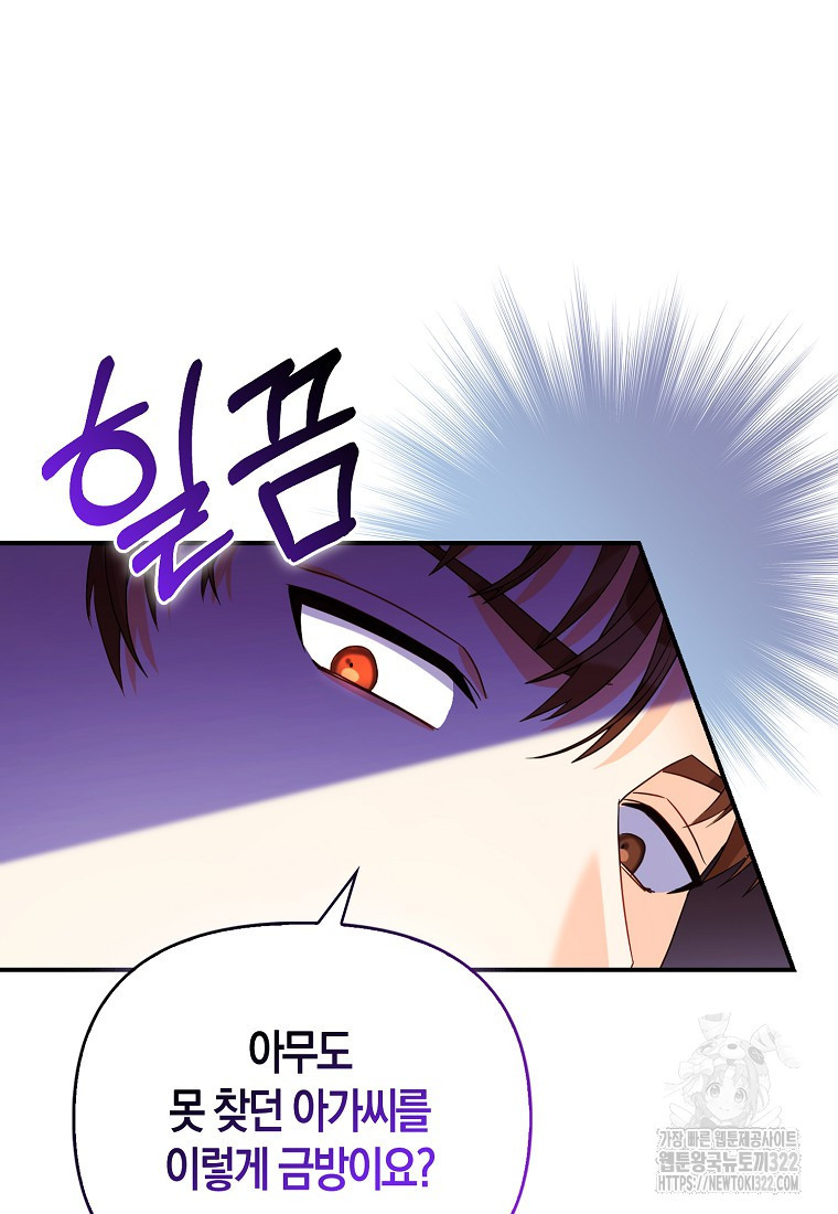 가짜는 꽃가마를 탄다 2화 101