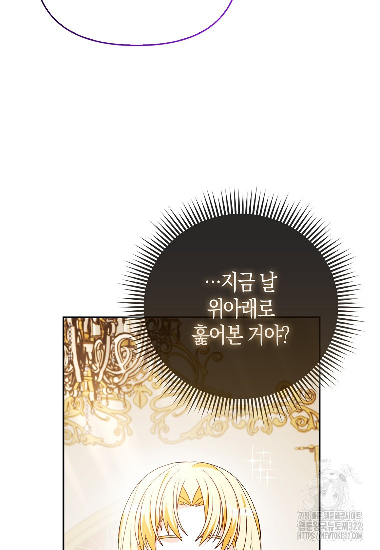 가짜는 꽃가마를 탄다 2화 102