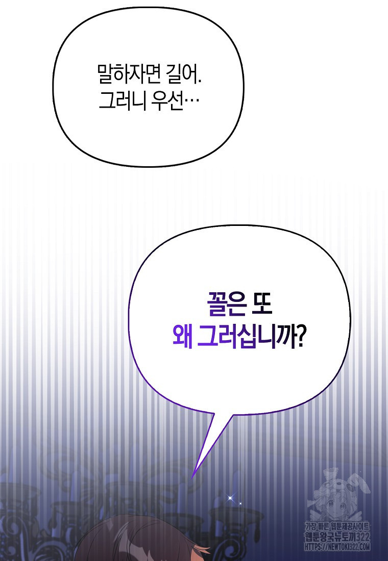 가짜는 꽃가마를 탄다 2화 104