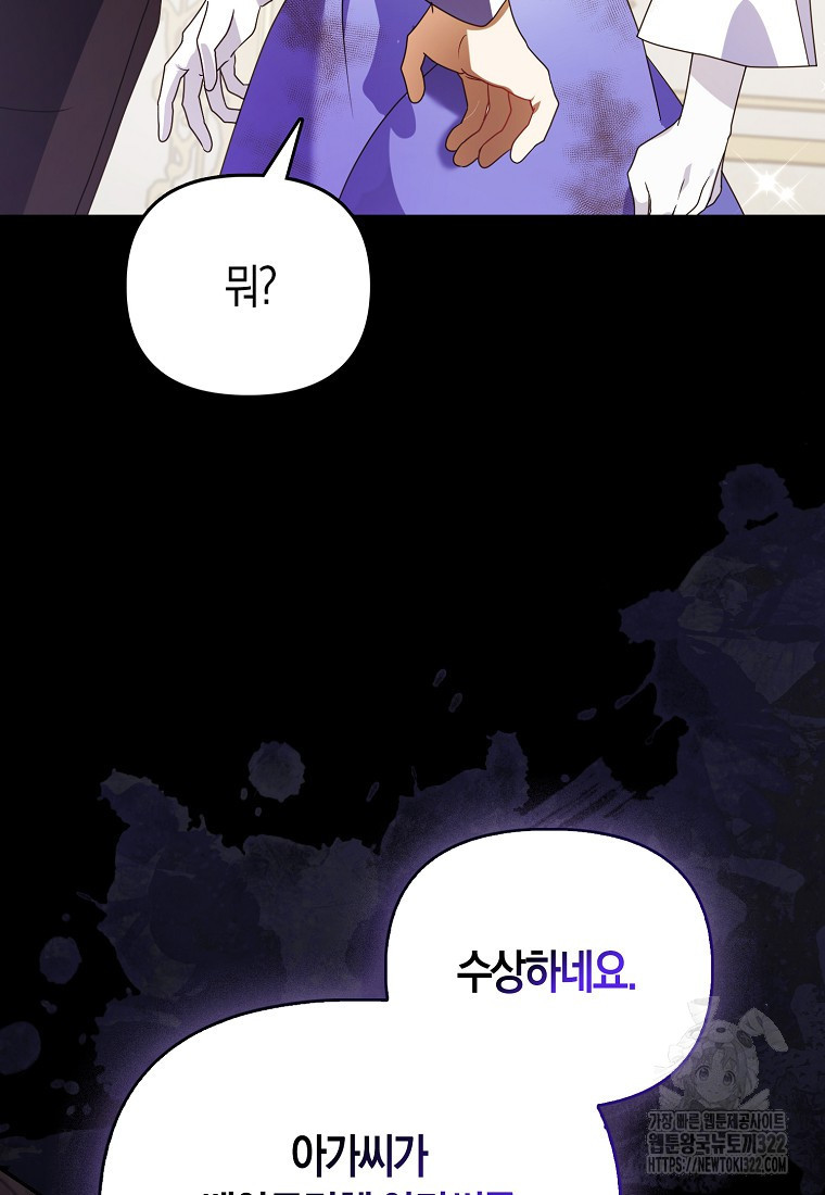 가짜는 꽃가마를 탄다 2화 106