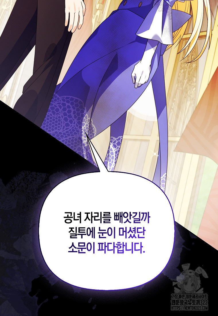 가짜는 꽃가마를 탄다 2화 108