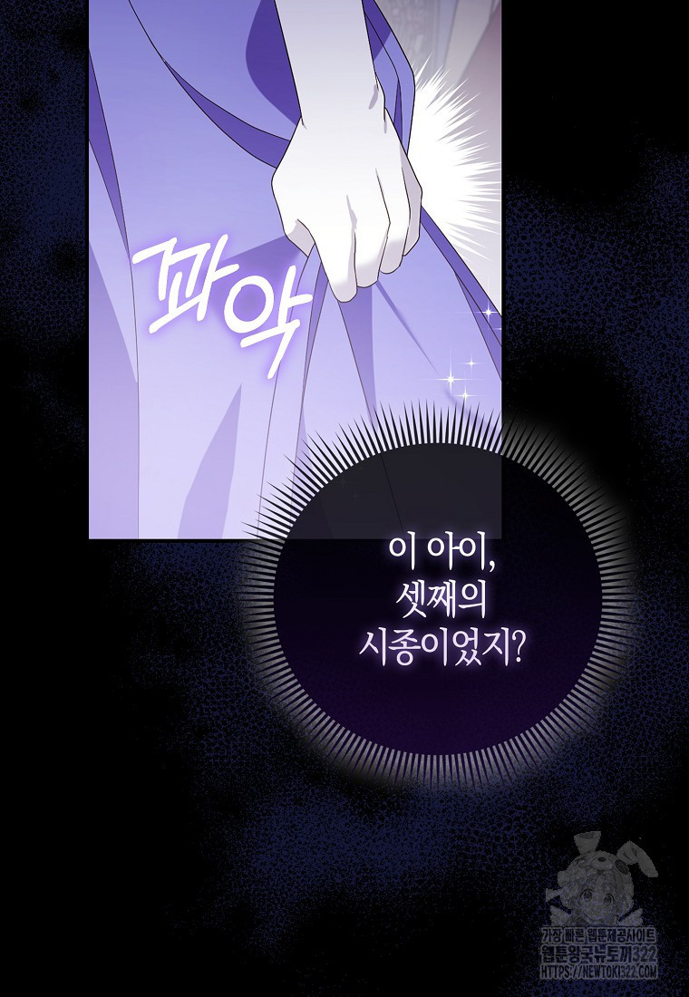 가짜는 꽃가마를 탄다 2화 110