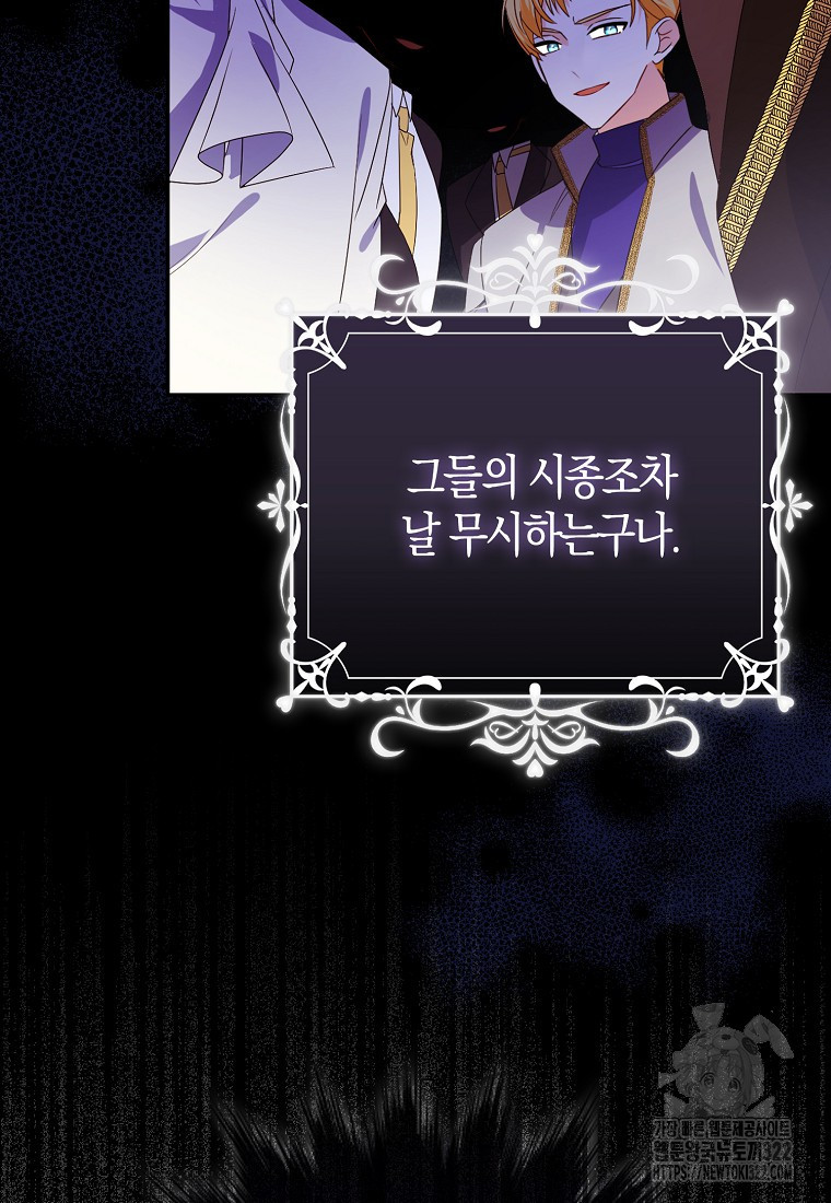 가짜는 꽃가마를 탄다 2화 112