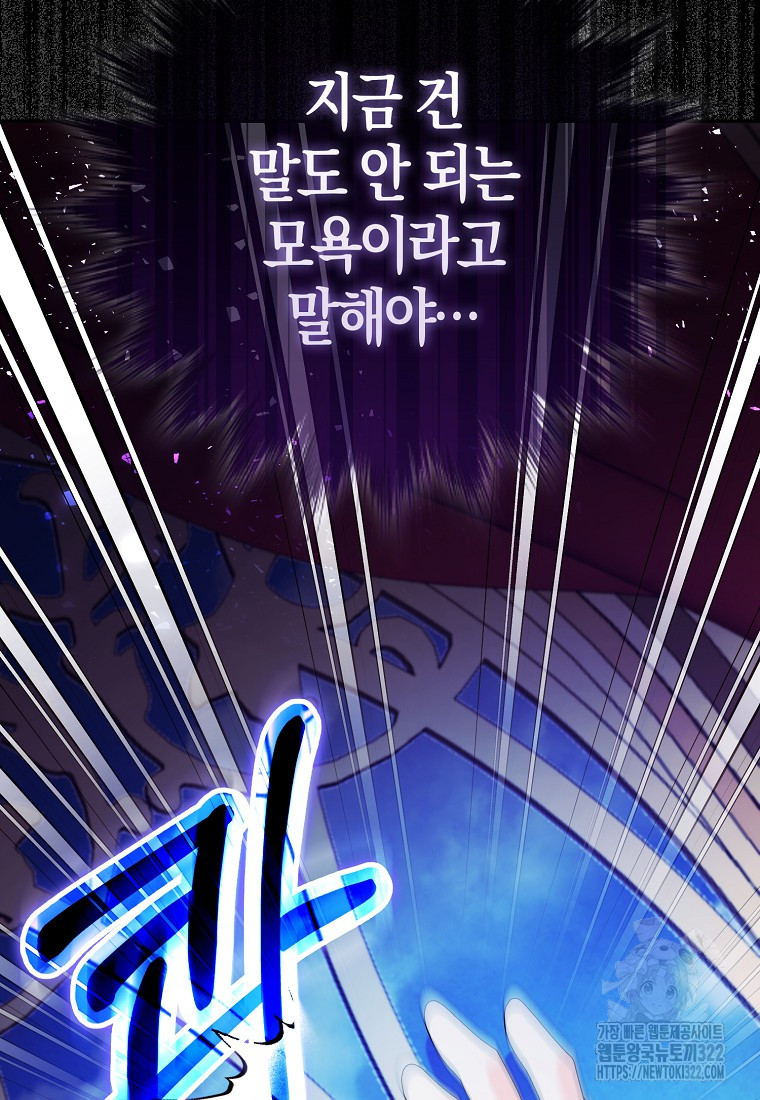 가짜는 꽃가마를 탄다 2화 113