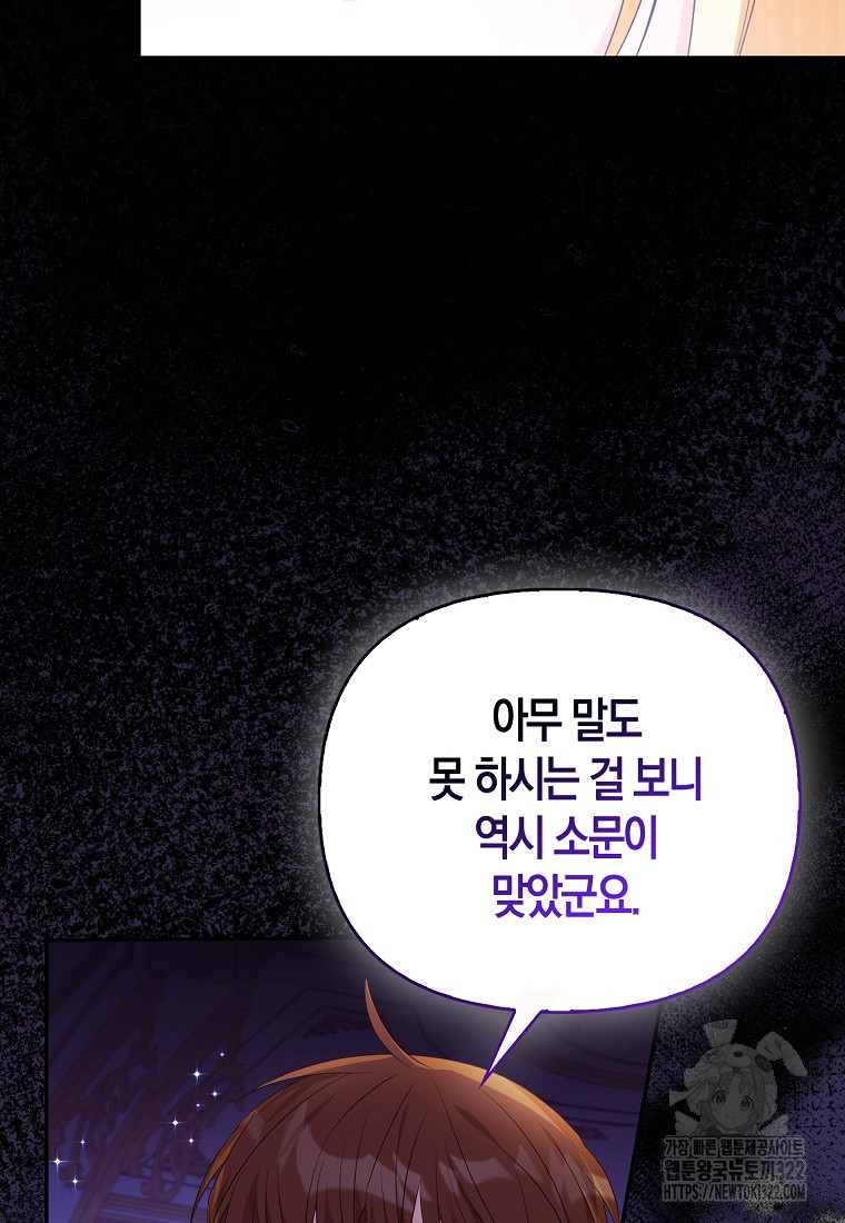가짜는 꽃가마를 탄다 2화 116