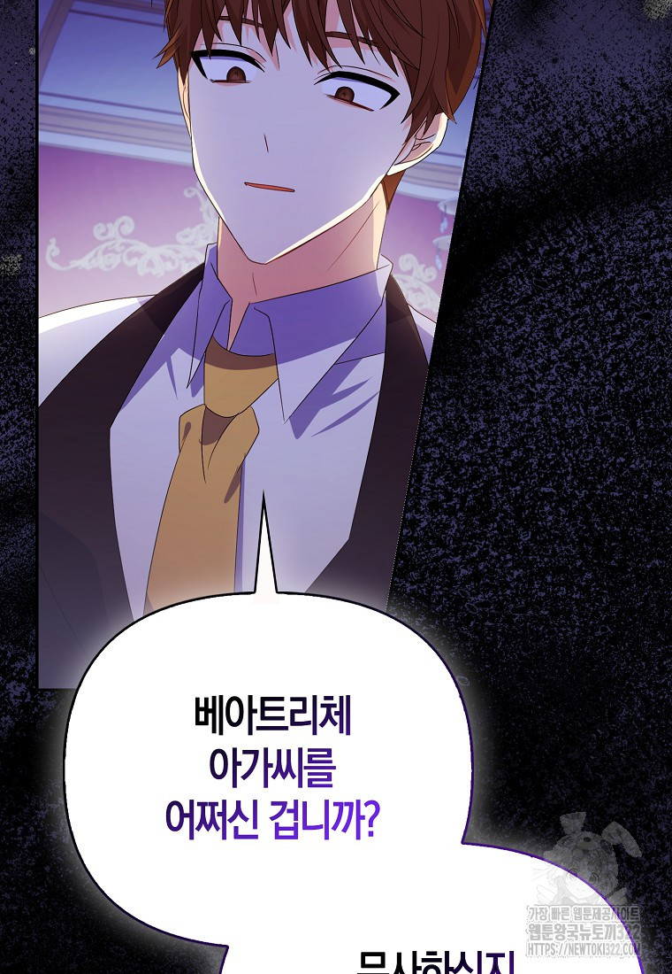 가짜는 꽃가마를 탄다 2화 117
