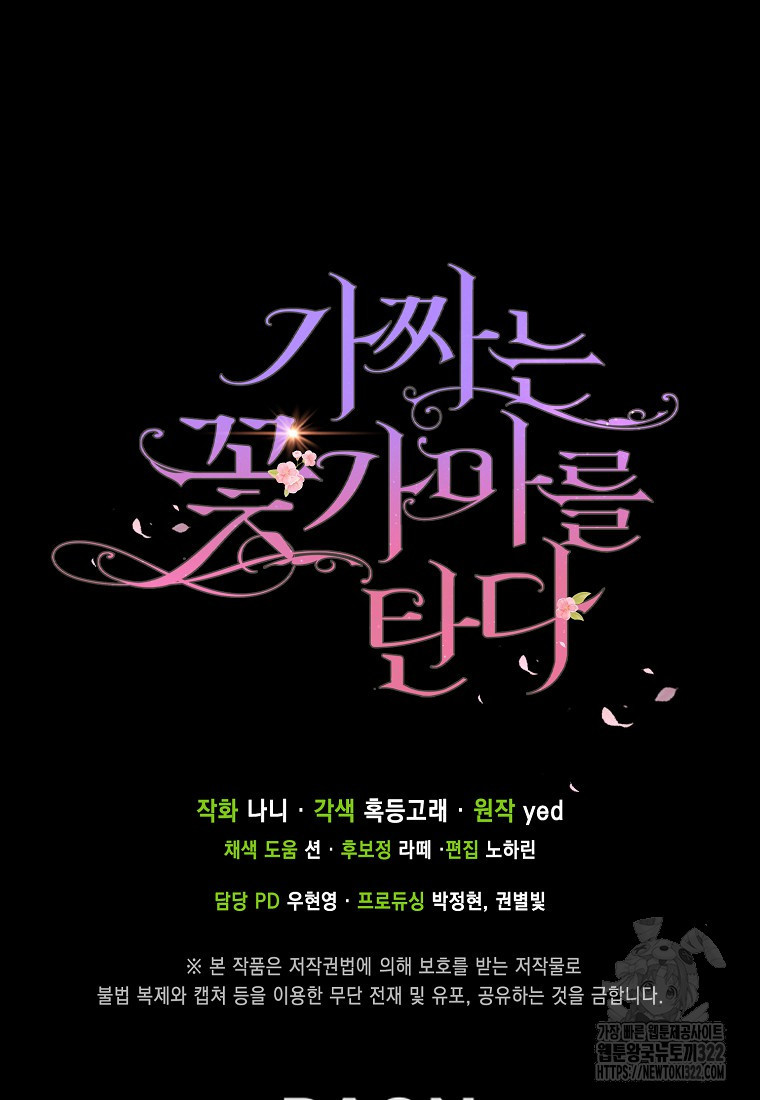 가짜는 꽃가마를 탄다 2화 123