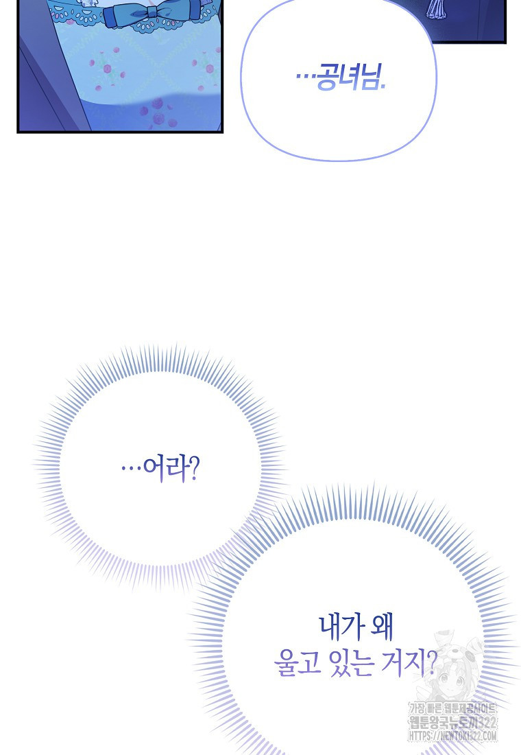 가짜는 꽃가마를 탄다 12화 2