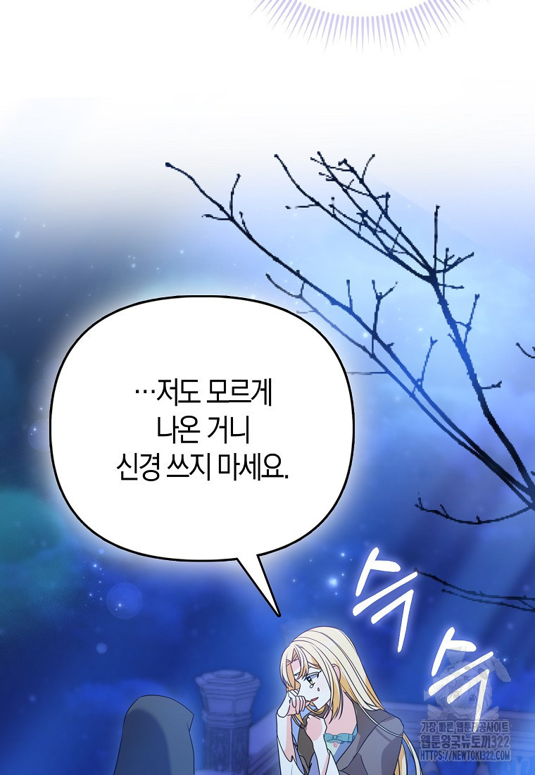 가짜는 꽃가마를 탄다 12화 3