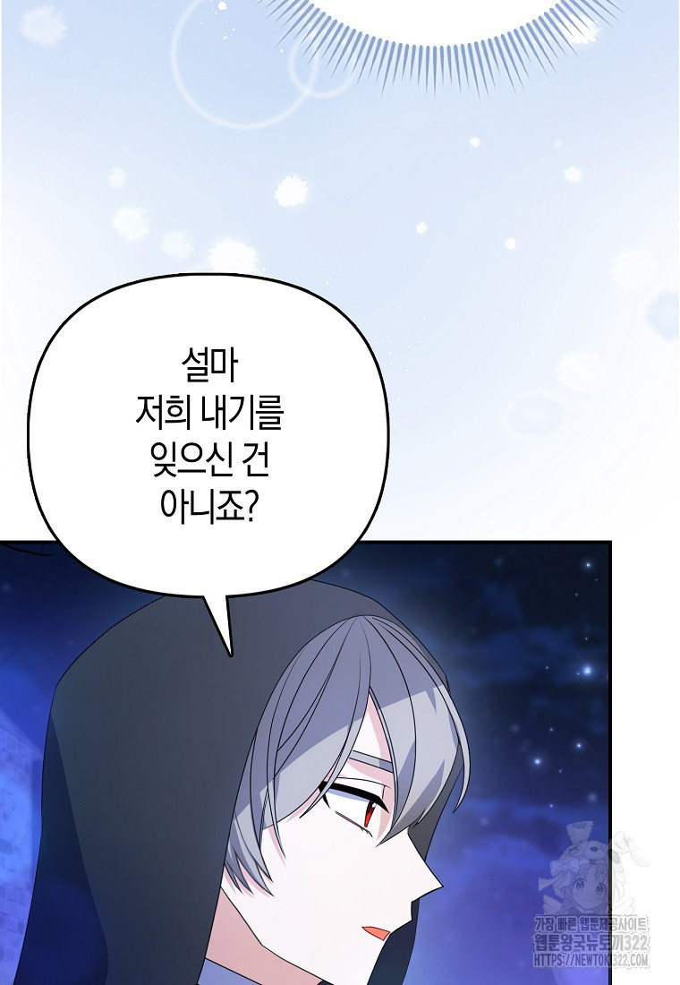 가짜는 꽃가마를 탄다 12화 5