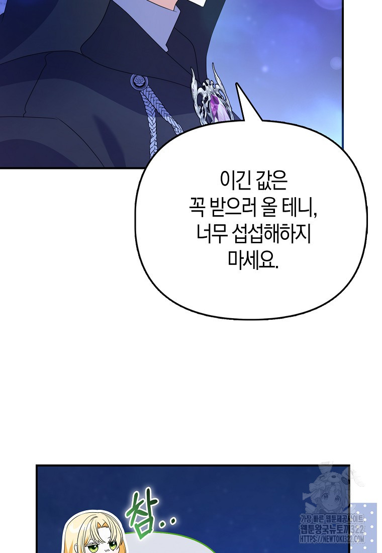 가짜는 꽃가마를 탄다 12화 6