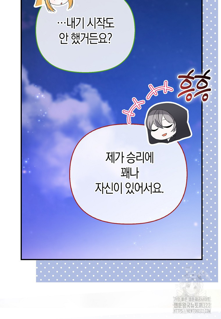 가짜는 꽃가마를 탄다 12화 7