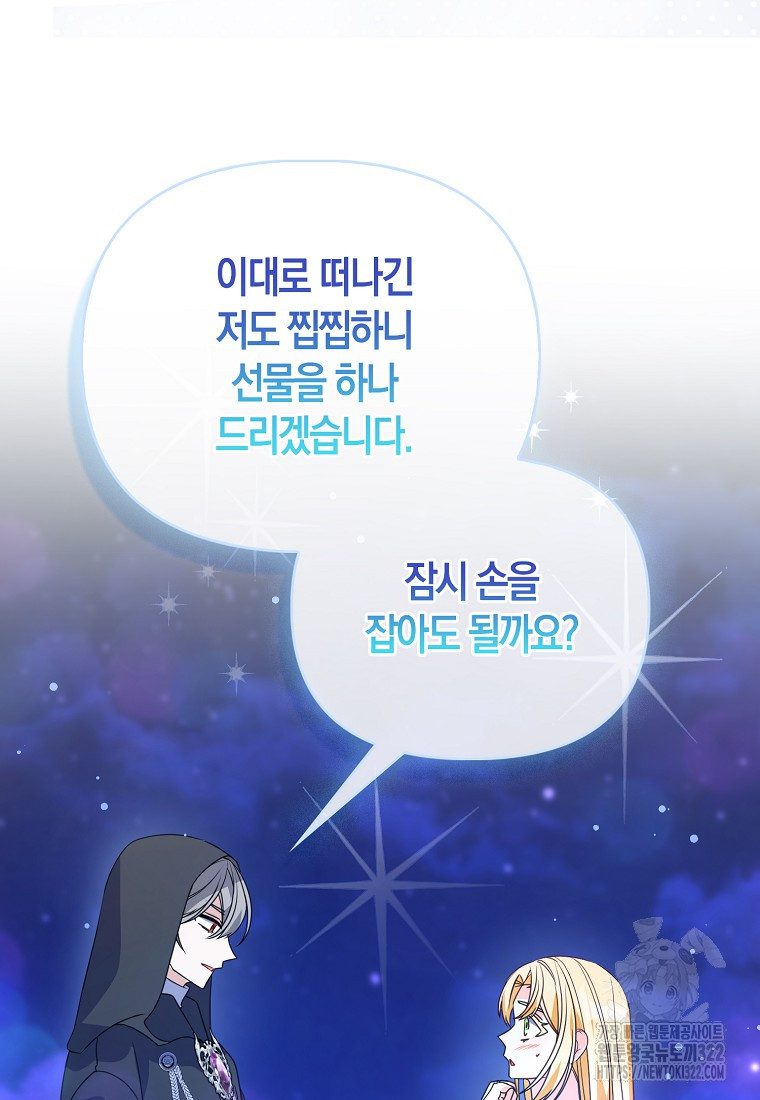 가짜는 꽃가마를 탄다 12화 8