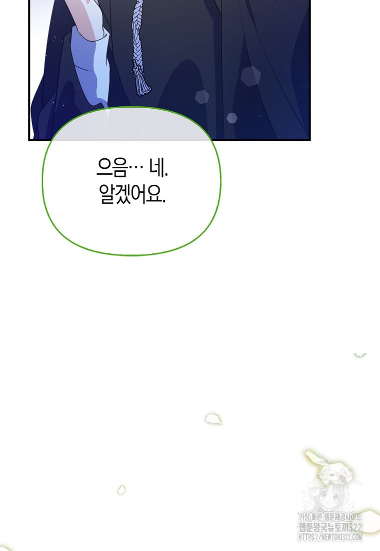 가짜는 꽃가마를 탄다 12화 11