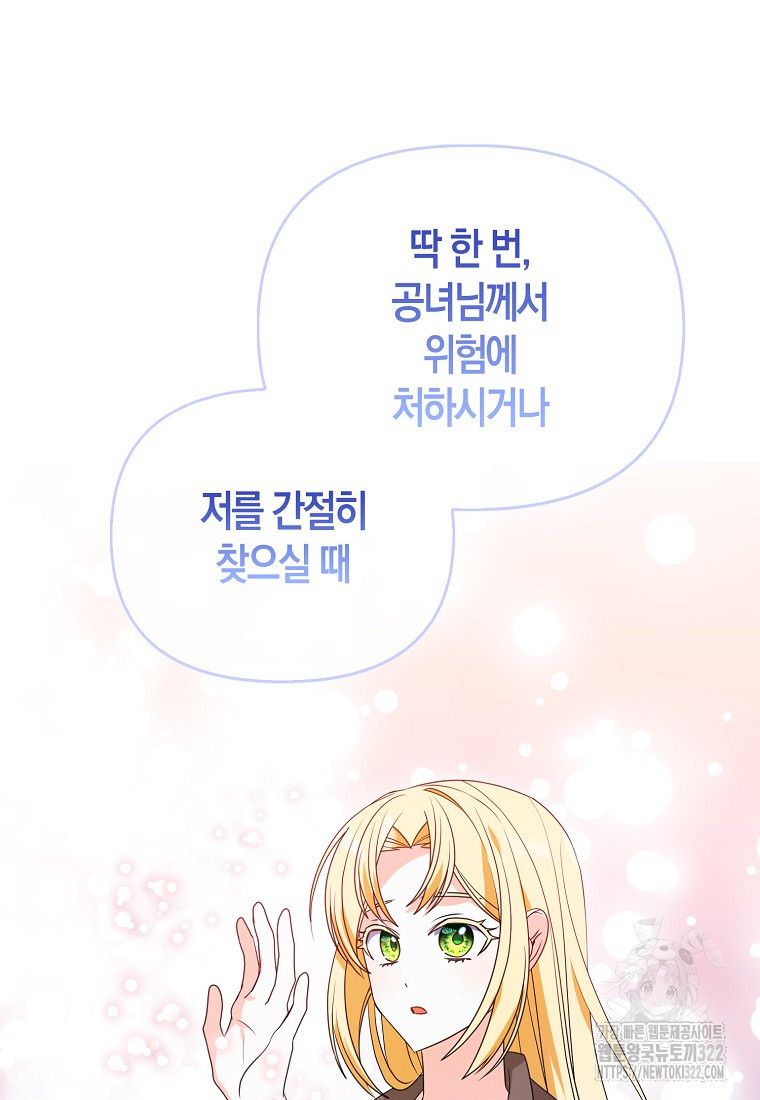 가짜는 꽃가마를 탄다 12화 17