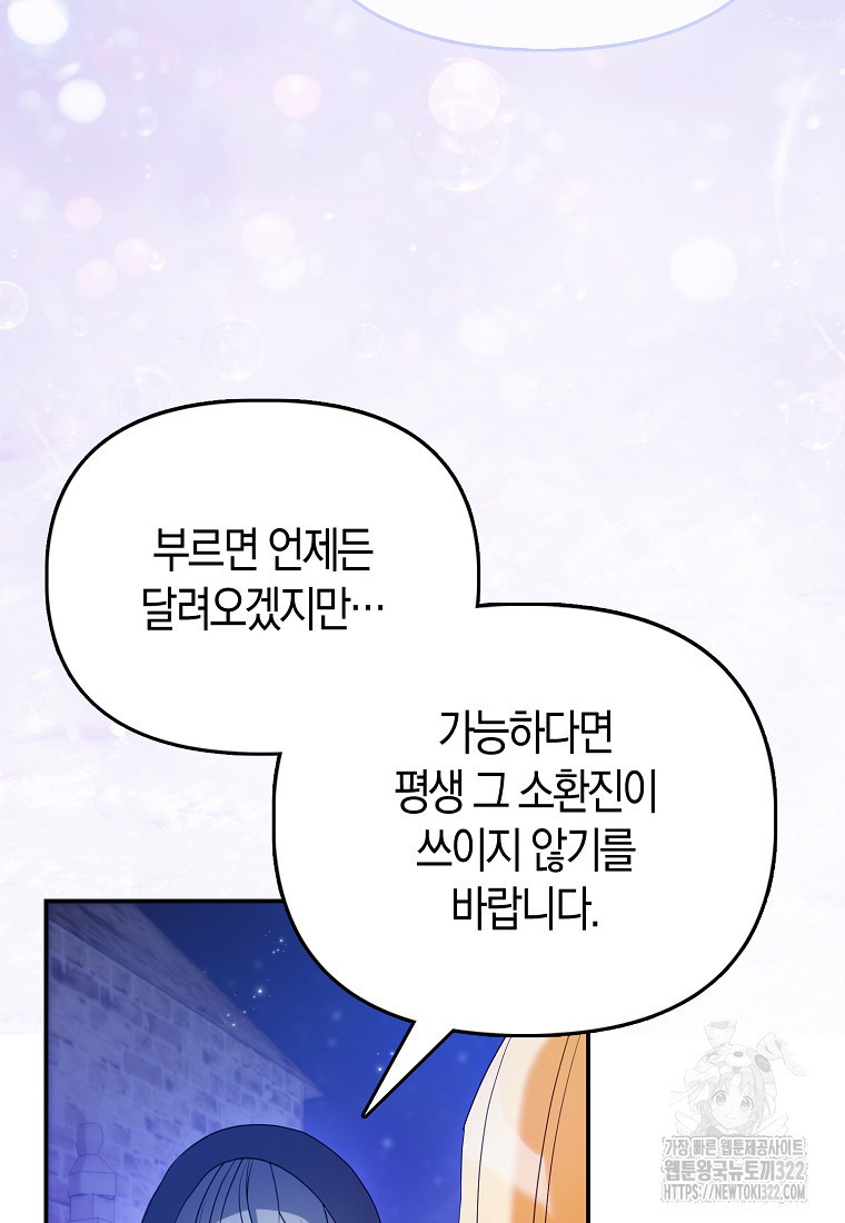 가짜는 꽃가마를 탄다 12화 19