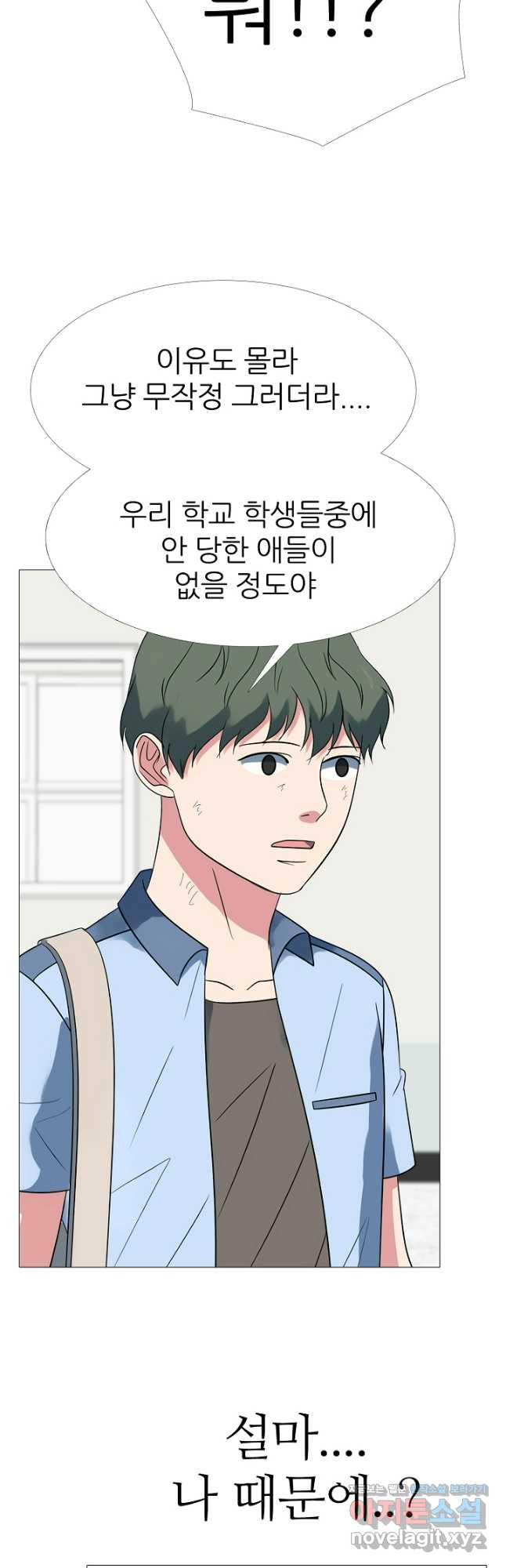 고교최강 155화 5