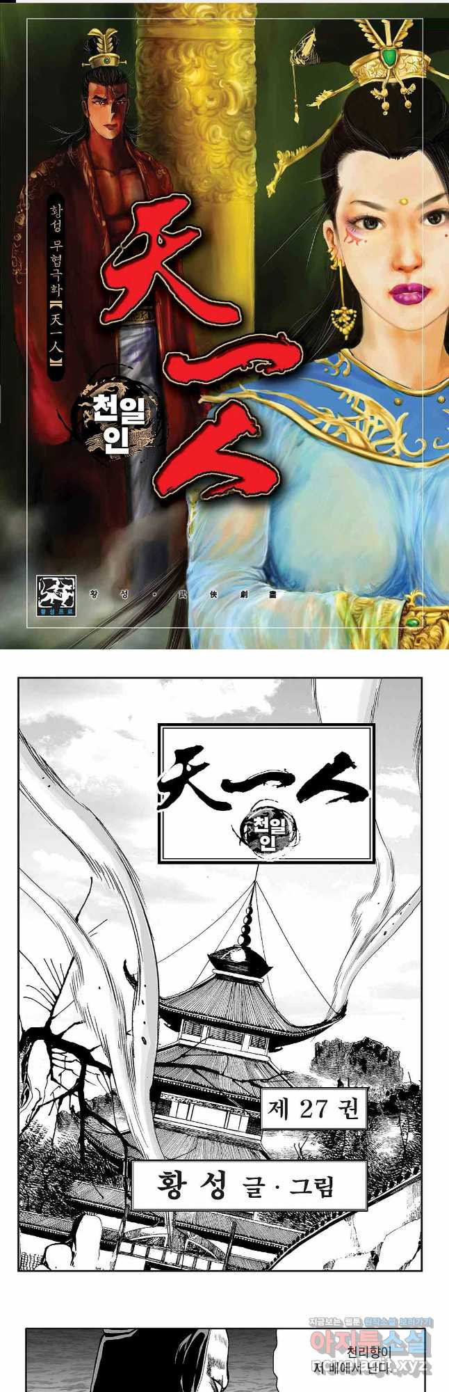 천일인 53화 1
