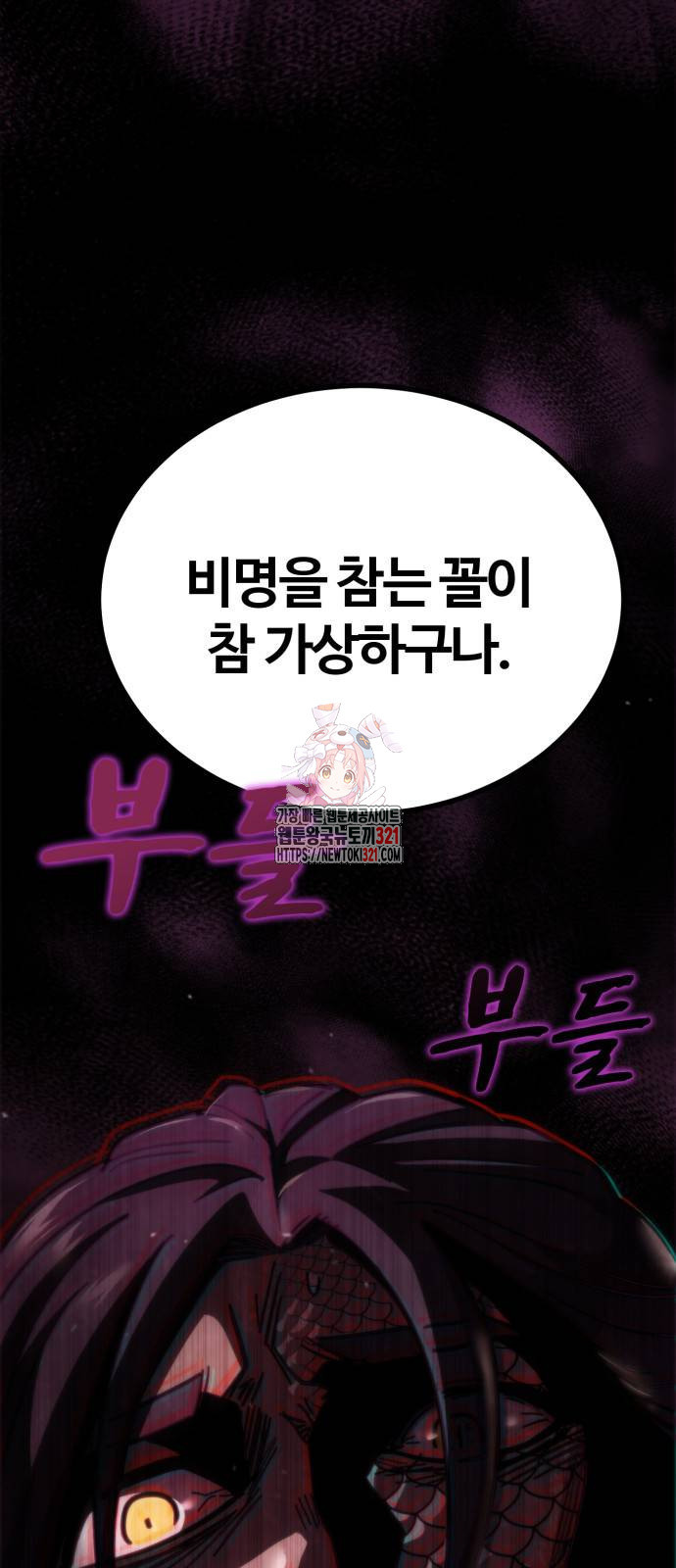 다크 판타지 속 성기사 11화 1