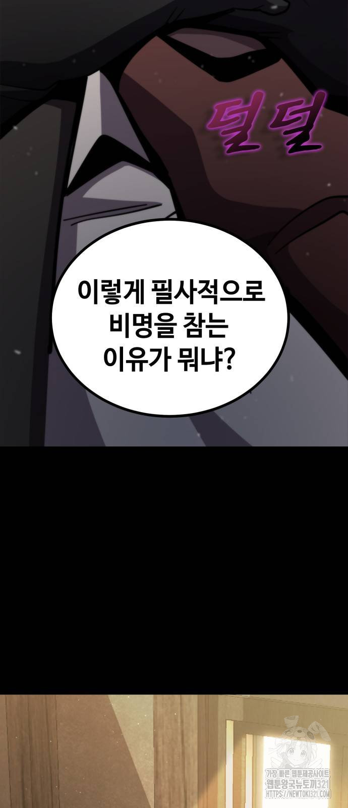 다크 판타지 속 성기사 11화 5