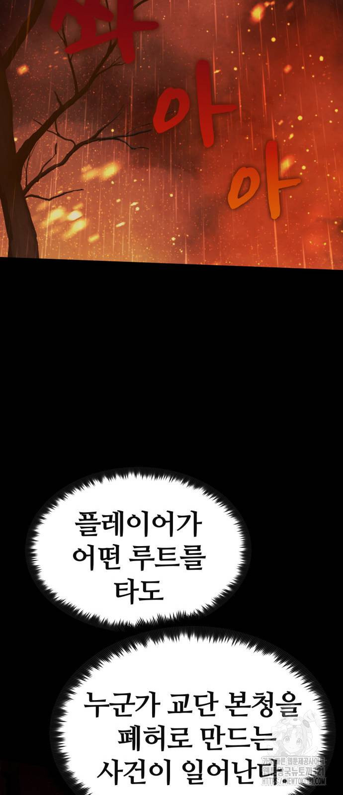 다크 판타지 속 성기사 11화 18