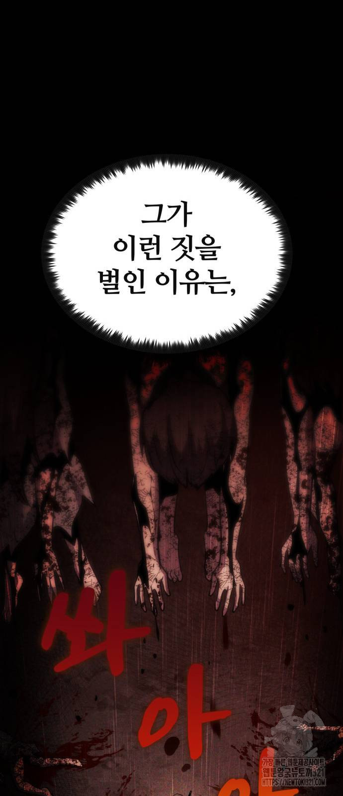 다크 판타지 속 성기사 11화 21