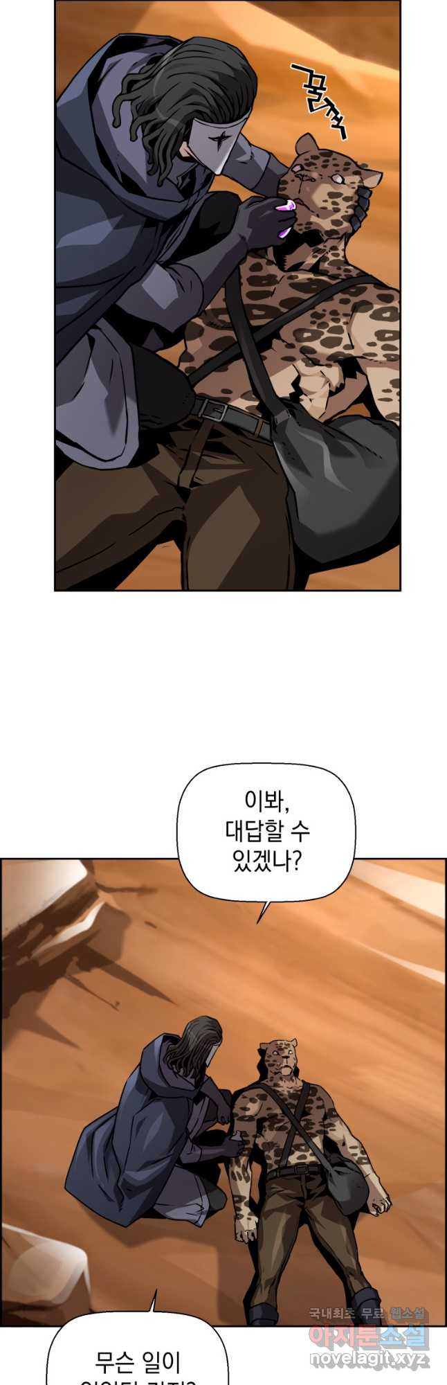 진화 특성으로 최강 네크로맨서 35화 6