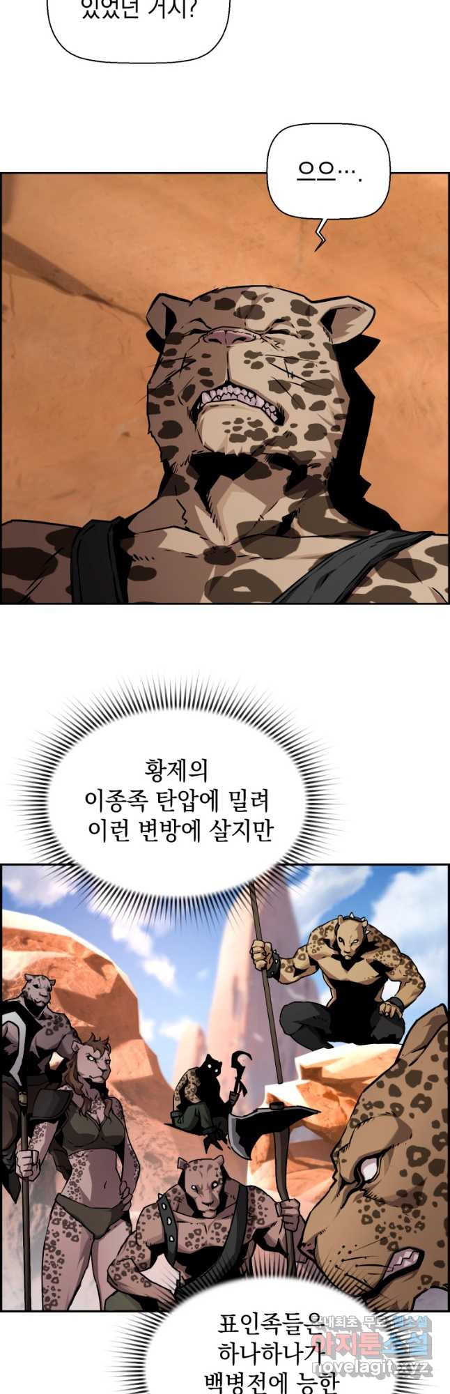 진화 특성으로 최강 네크로맨서 35화 7
