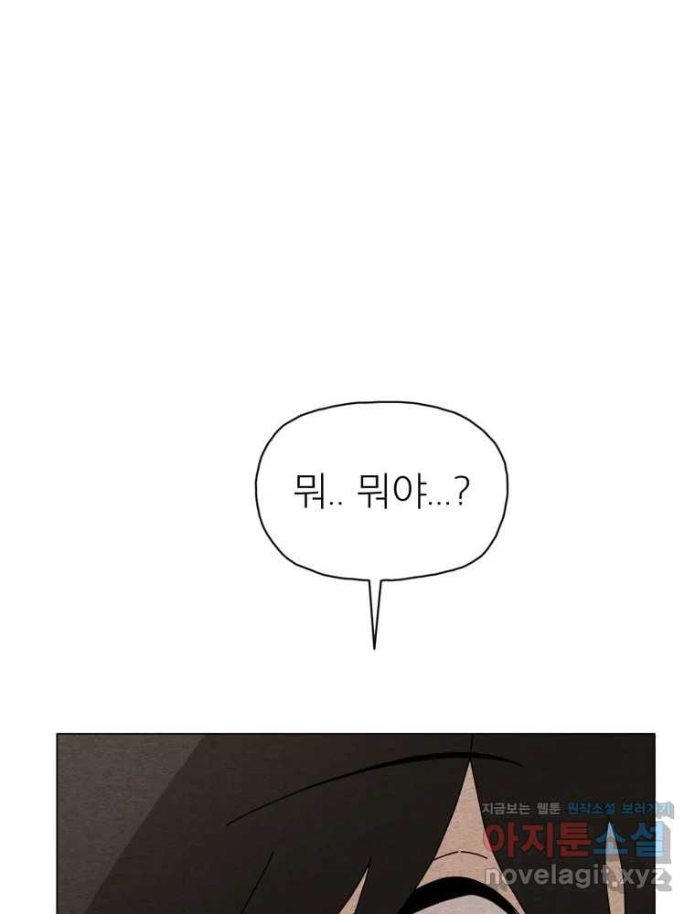 무존재감 33화_늪 4