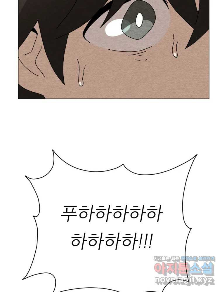 무존재감 33화_늪 5
