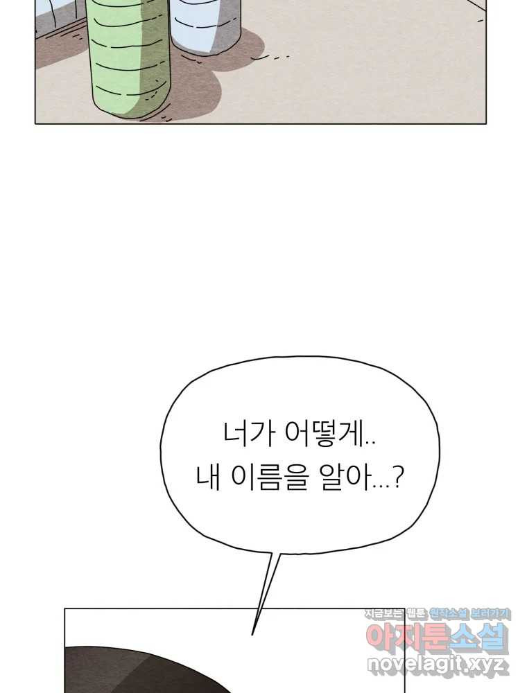 무존재감 33화_늪 17