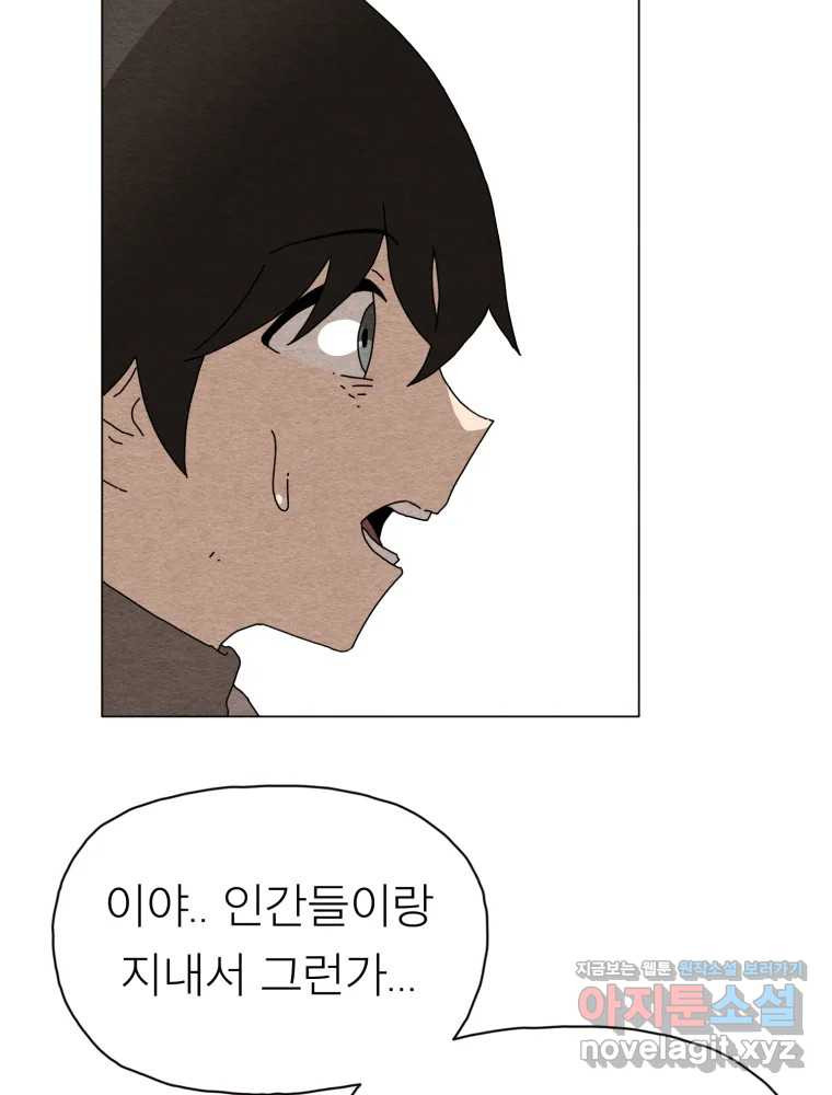 무존재감 33화_늪 18