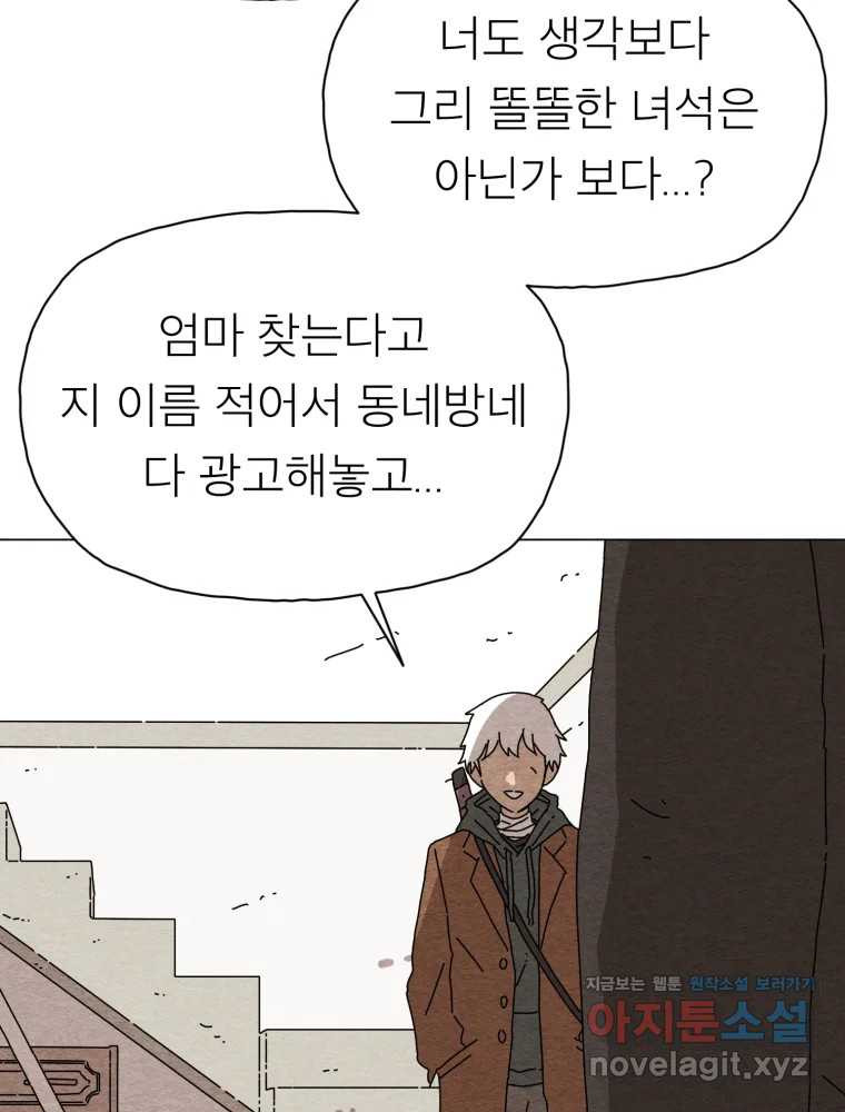 무존재감 33화_늪 19